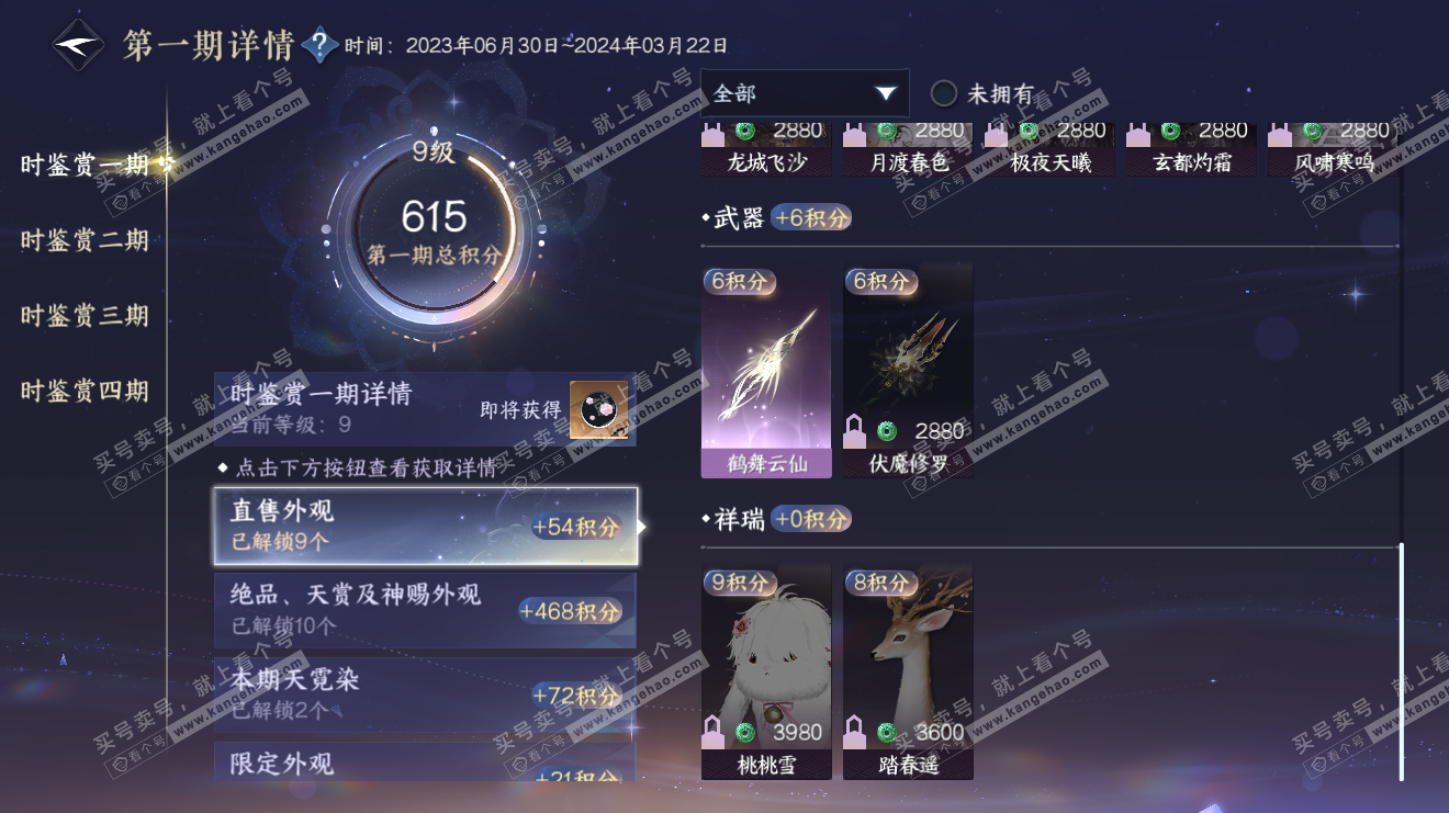 NSH34528逆水寒手游账号详情图22 NSH34528逆水寒手游账号详情图22