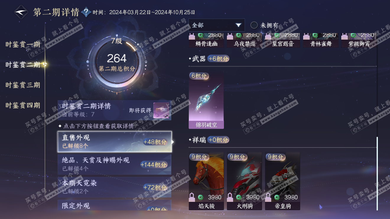 NSH34528逆水寒手游账号详情图24 NSH34528逆水寒手游账号详情图24