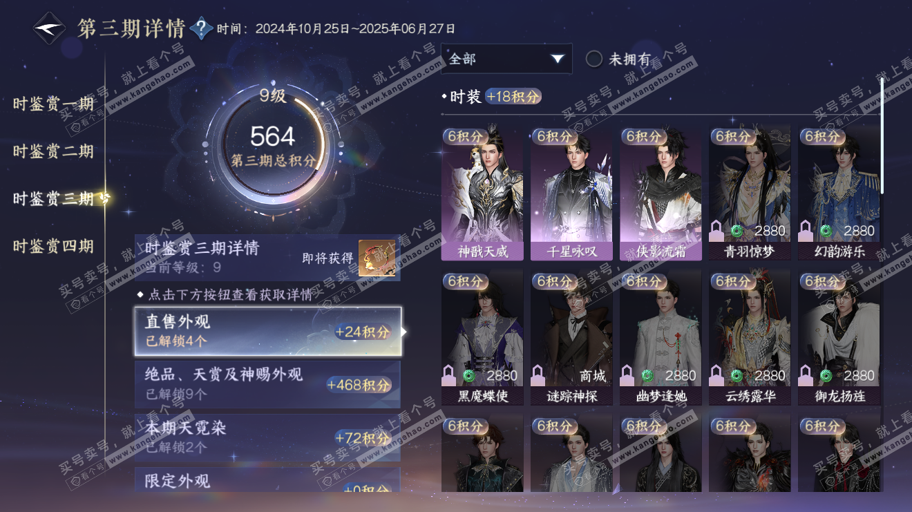 NSH34528逆水寒手游账号详情图25 NSH34528逆水寒手游账号详情图25