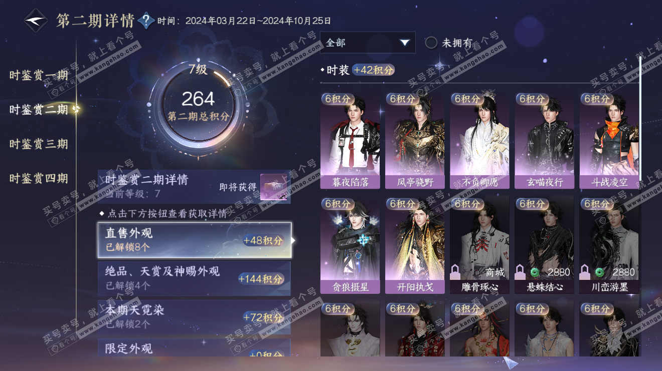 NSH34528逆水寒手游账号详情图23 NSH34528逆水寒手游账号详情图23