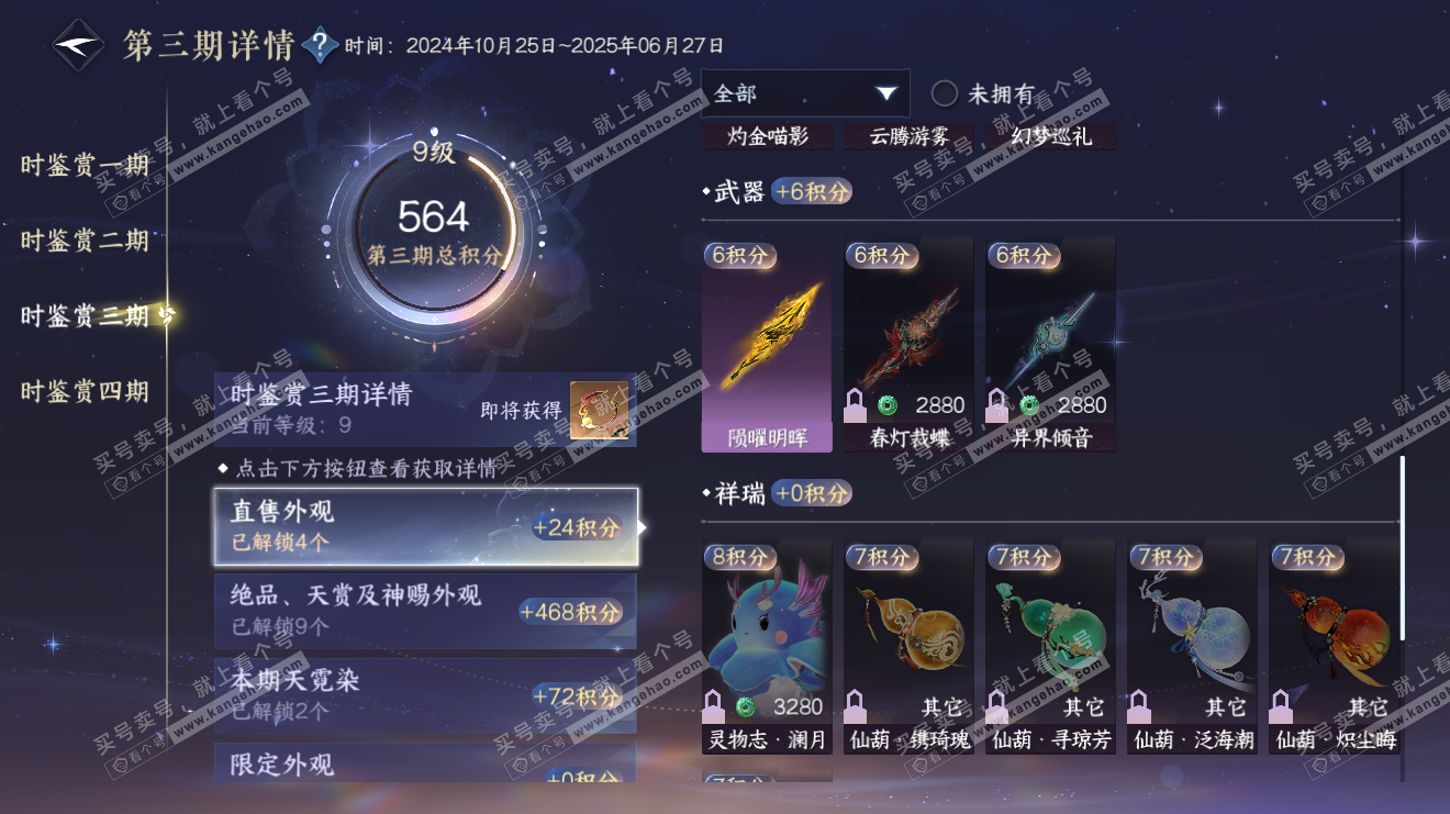 NSH34528逆水寒手游账号详情图26 NSH34528逆水寒手游账号详情图26