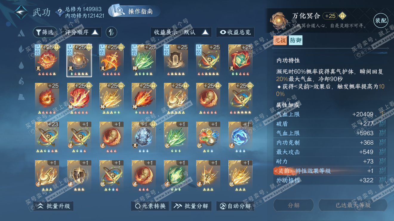 NSH34528逆水寒手游账号详情图31 NSH34528逆水寒手游账号详情图31