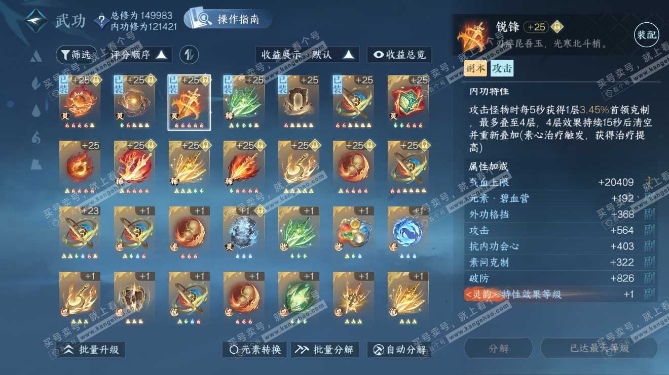 NSH34528逆水寒手游账号详情图32 NSH34528逆水寒手游账号详情图32