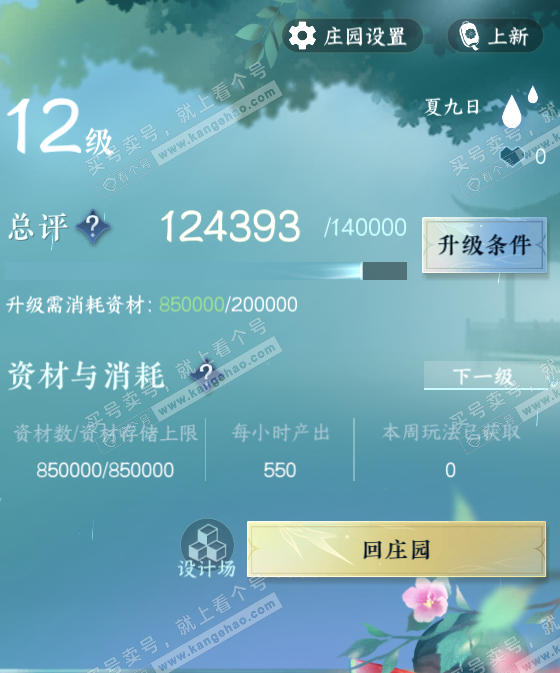 NSH34528逆水寒手游账号详情图43 NSH34528逆水寒手游账号详情图43