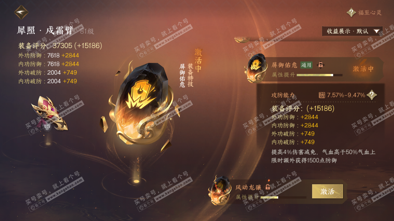NSH34528逆水寒手游账号详情图35 NSH34528逆水寒手游账号详情图35