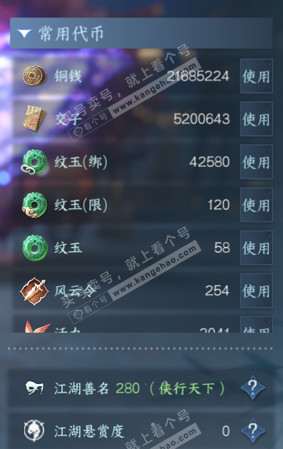 NSH320715逆水寒手游账号详情图6