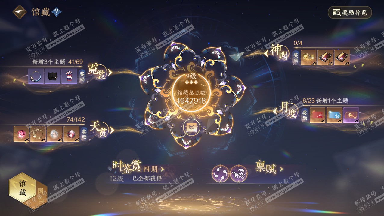 NSH320715逆水寒手游账号详情图17