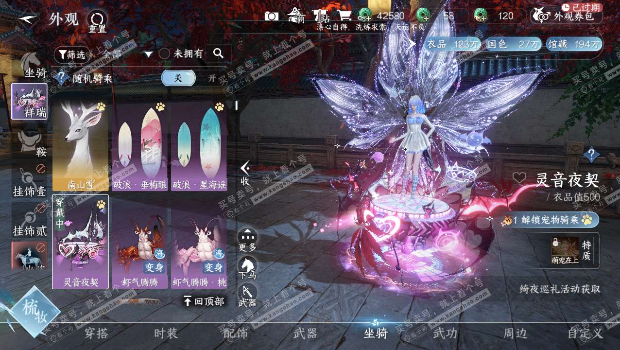NSH320715逆水寒手游账号详情图14