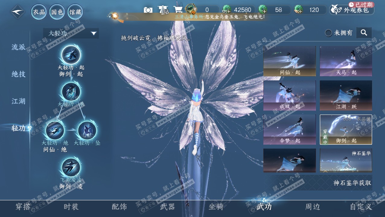 NSH320715逆水寒手游账号详情图15