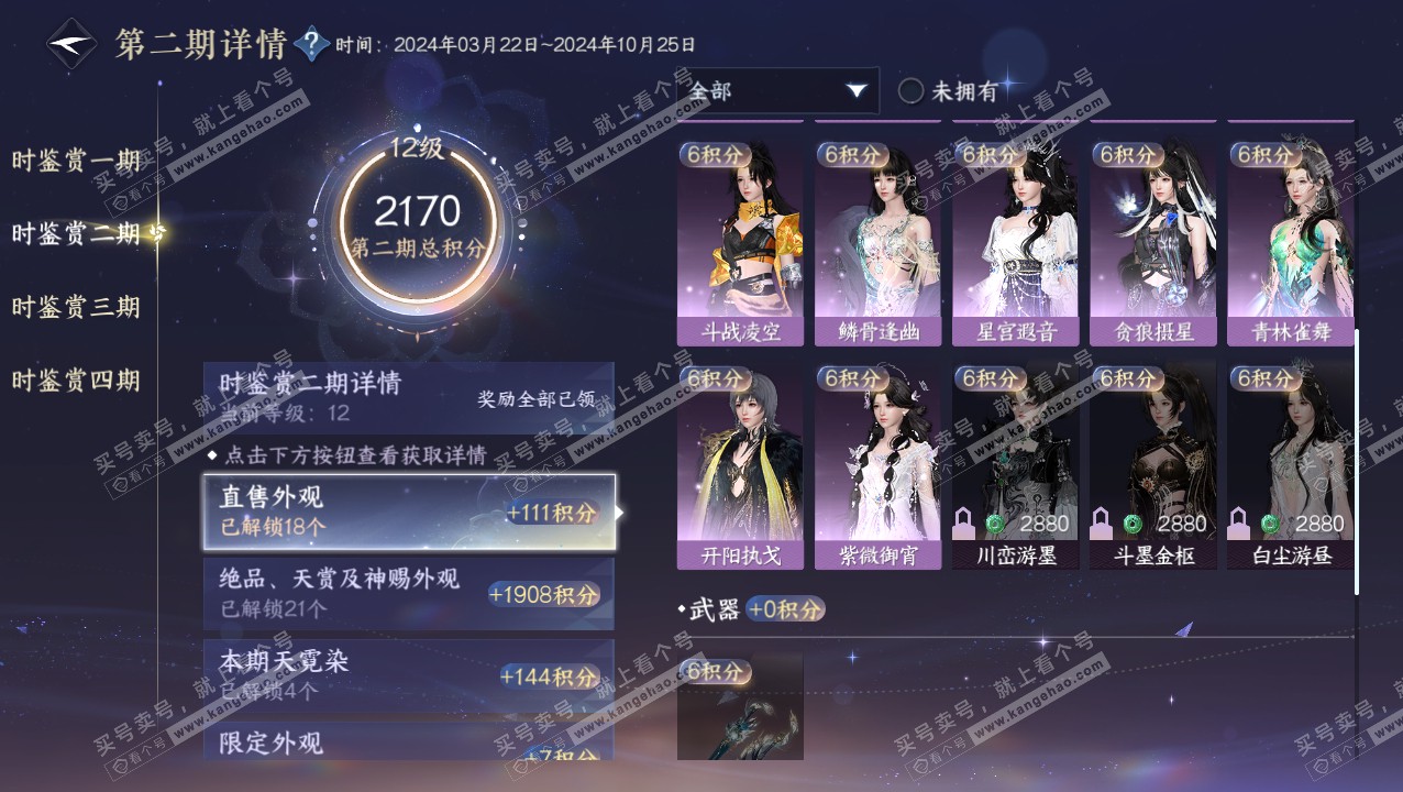 NSH320715逆水寒手游账号详情图26