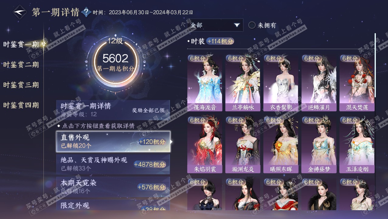 NSH320715逆水寒手游账号详情图23