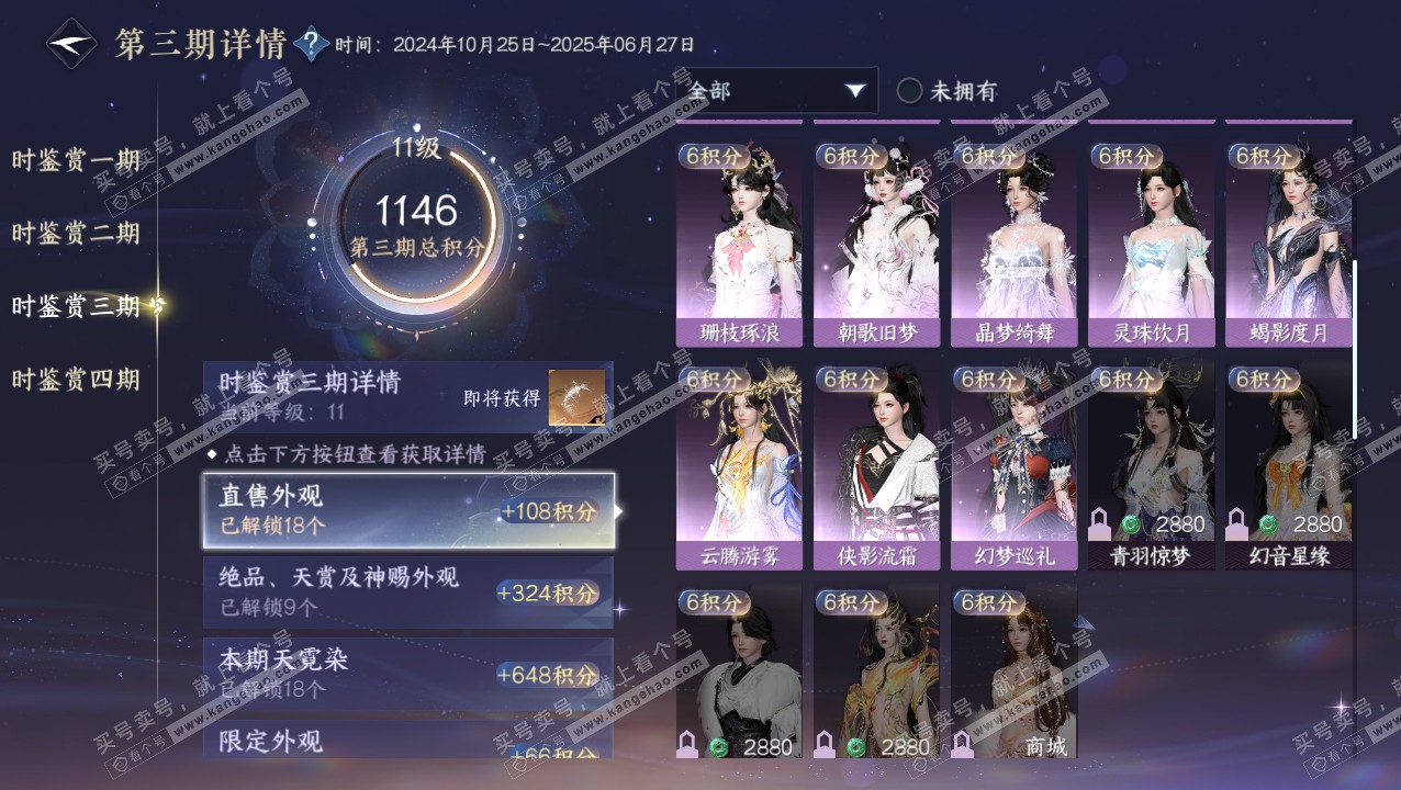 NSH320715逆水寒手游账号详情图28