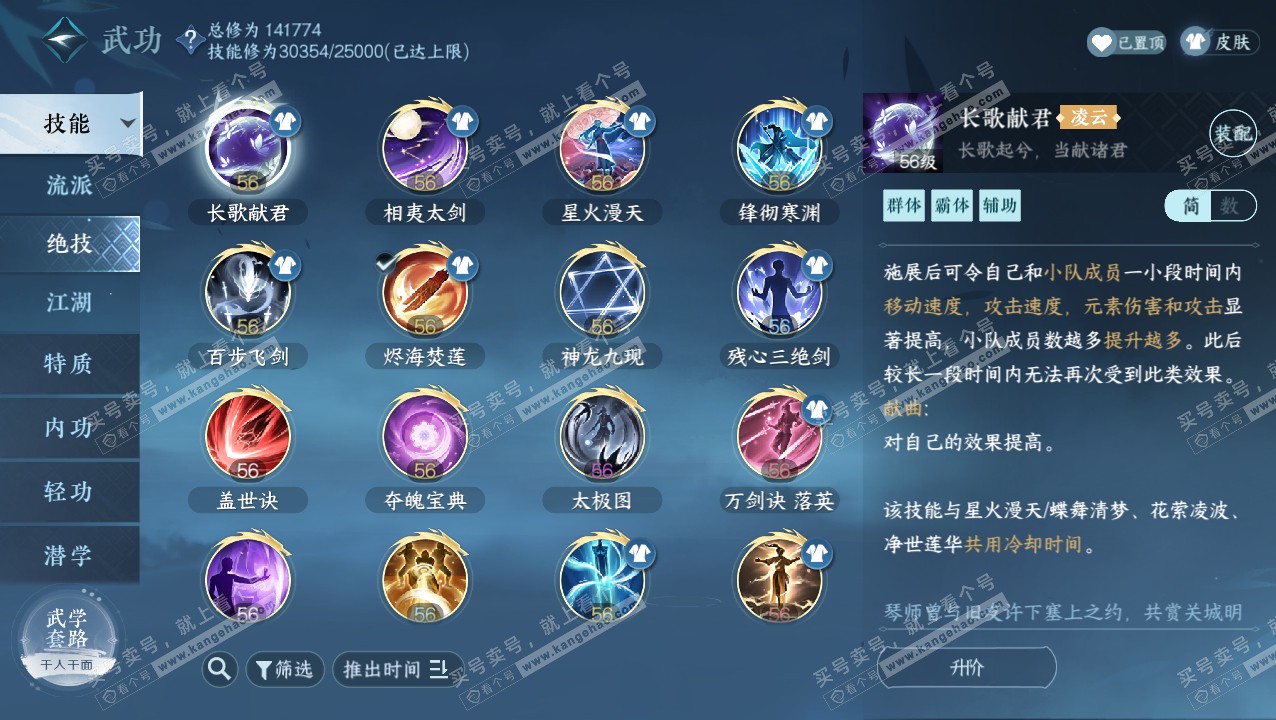 NSH320715逆水寒手游账号详情图30