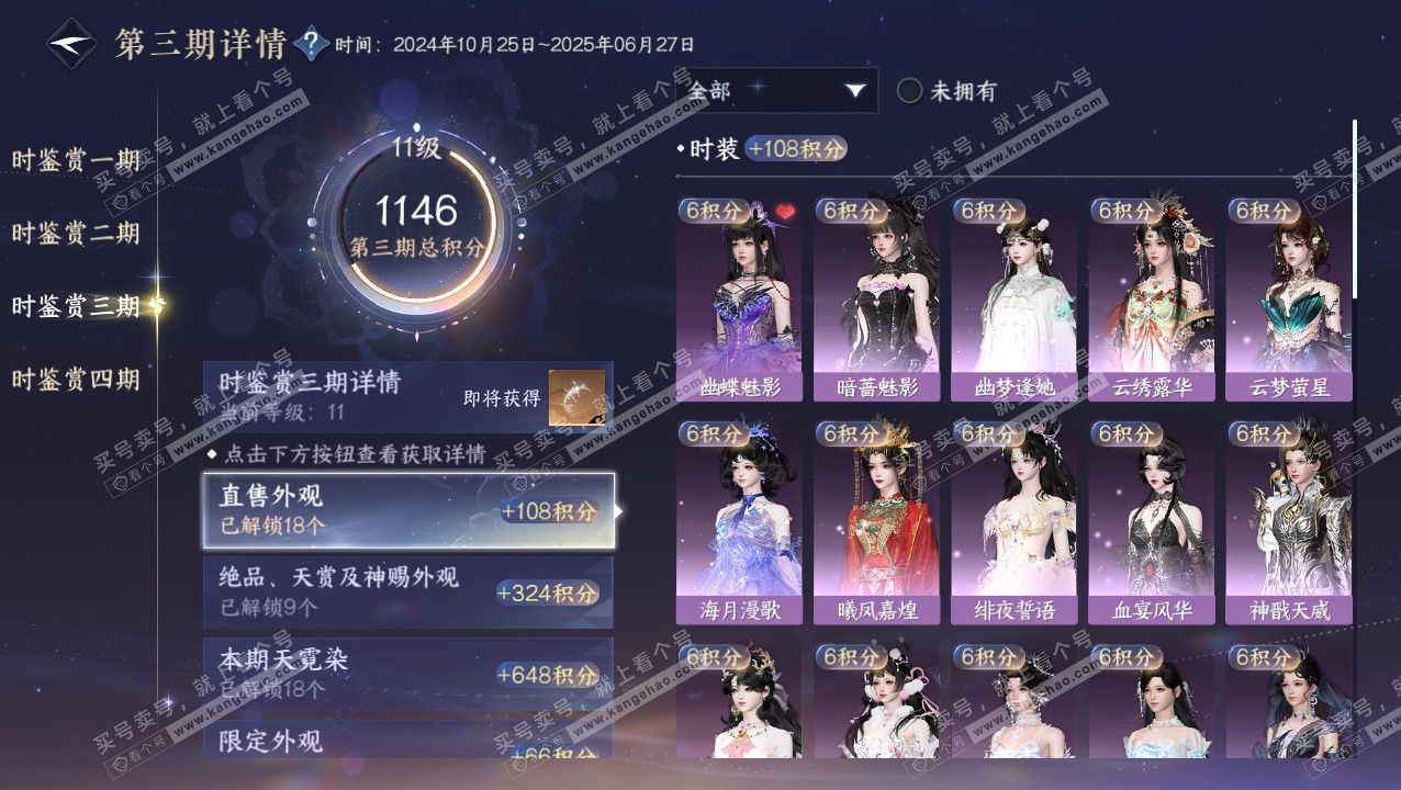 NSH320715逆水寒手游账号详情图27