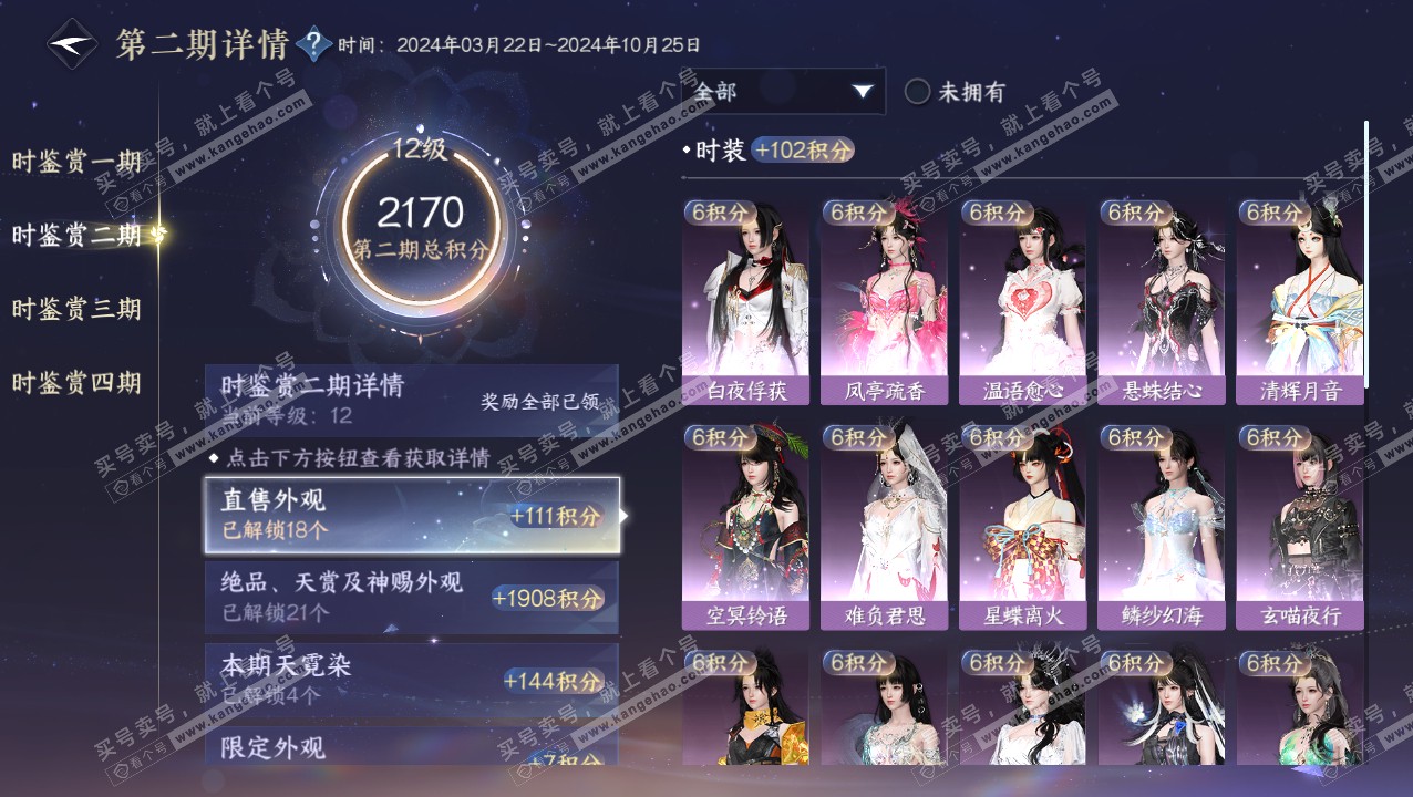 NSH320715逆水寒手游账号详情图25