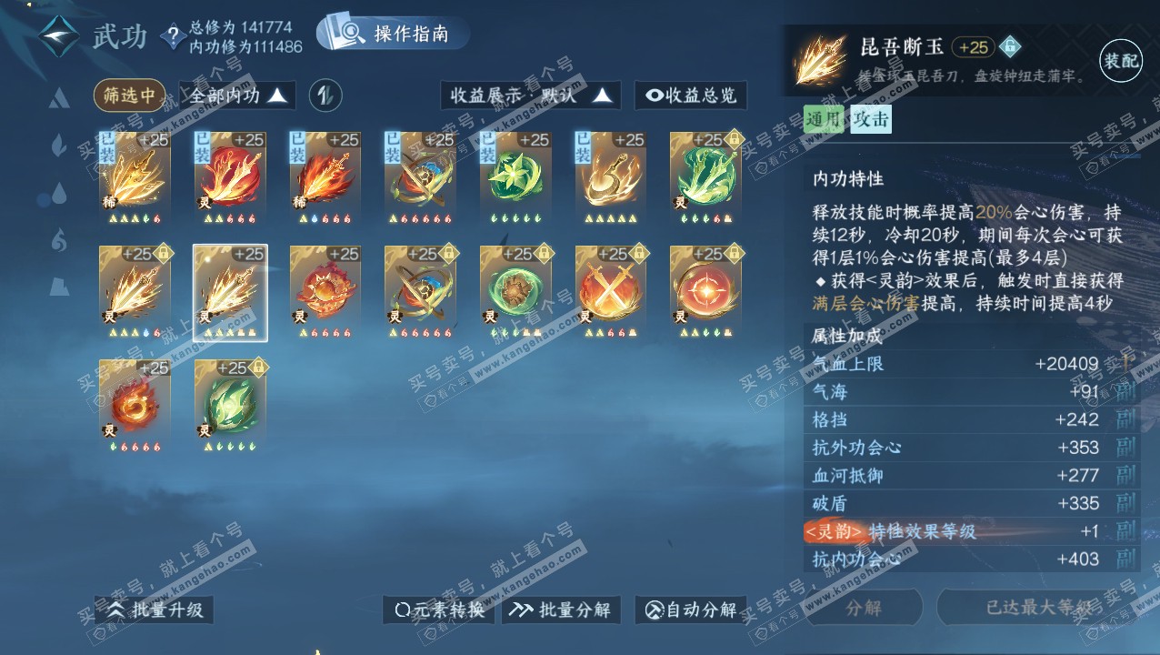 NSH320715逆水寒手游账号详情图37