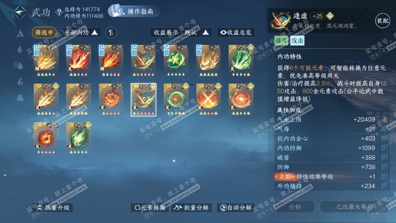 NSH320715逆水寒手游账号详情图39