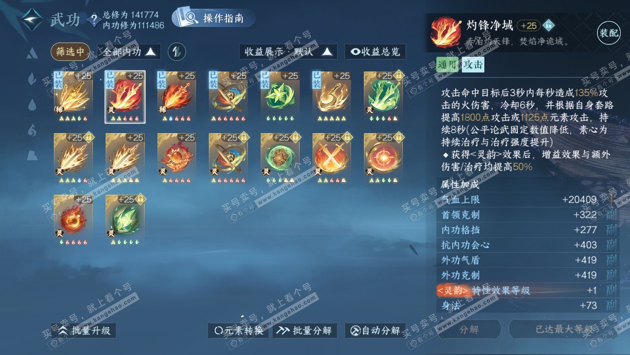 NSH320715逆水寒手游账号详情图34