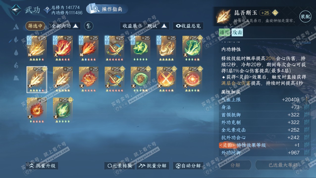 NSH320715逆水寒手游账号详情图36