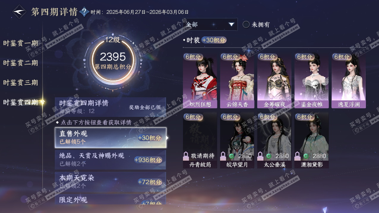 NSH320715逆水寒手游账号详情图29