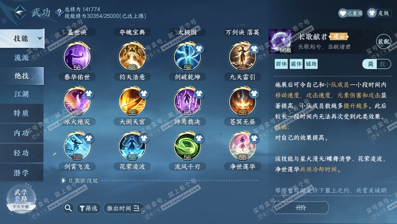 NSH320715逆水寒手游账号详情图31
