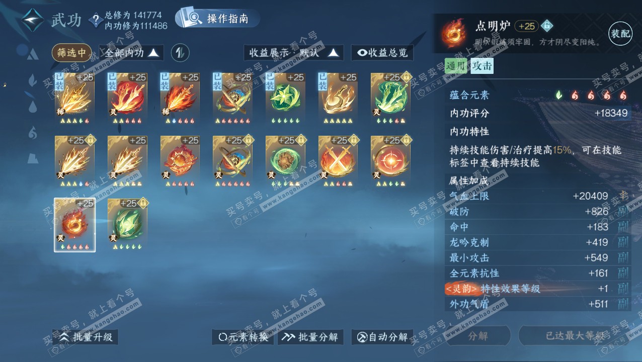 NSH320715逆水寒手游账号详情图43