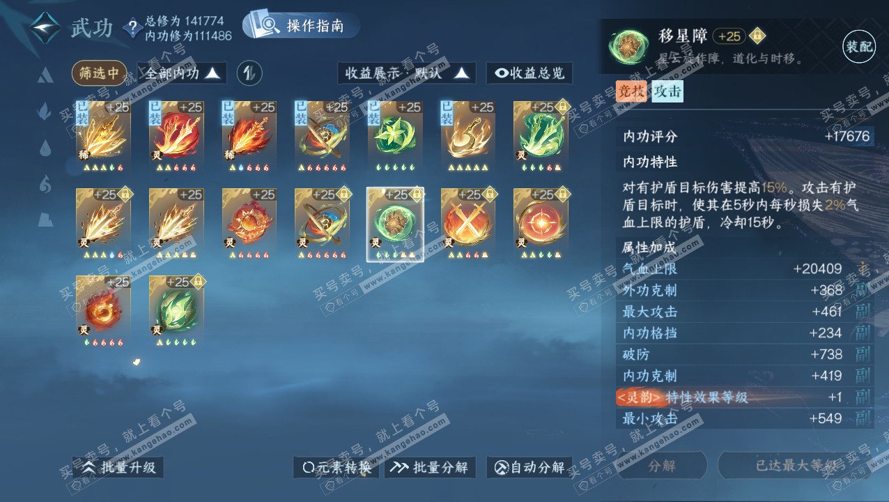 NSH320715逆水寒手游账号详情图40