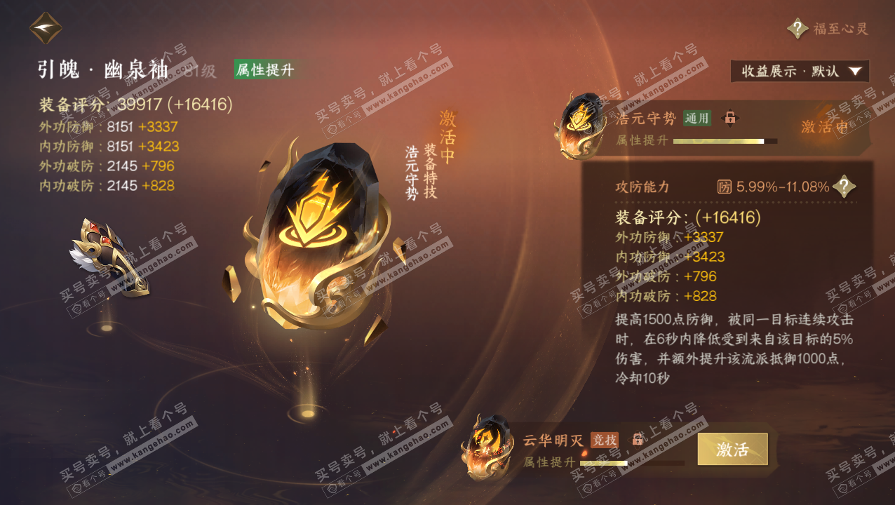 NSH320715逆水寒手游账号详情图46