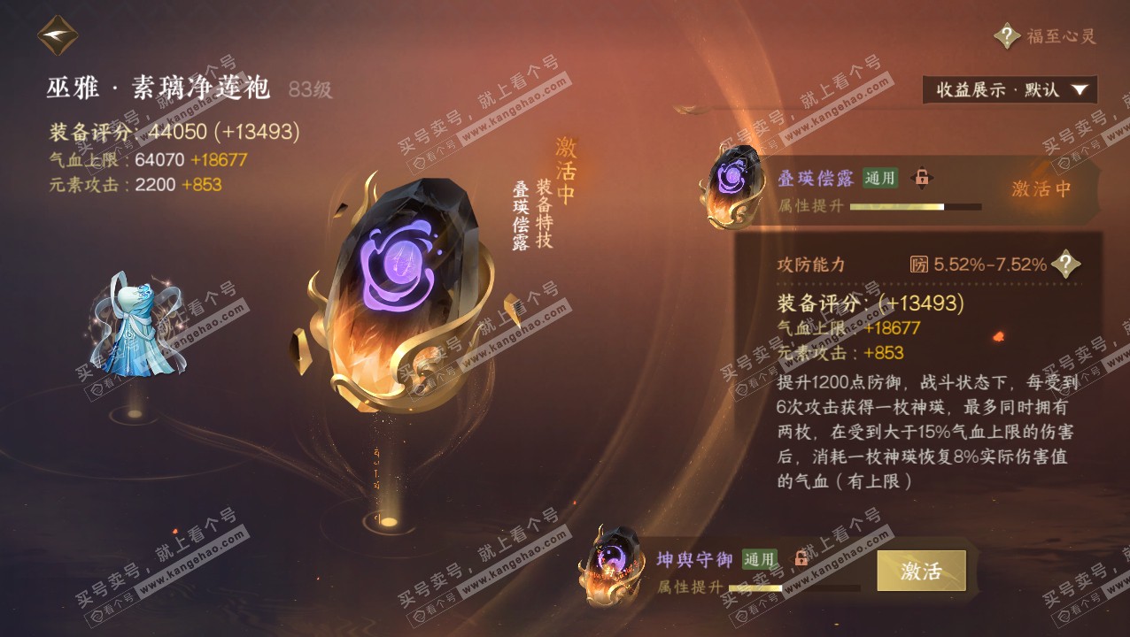 NSH320715逆水寒手游账号详情图47