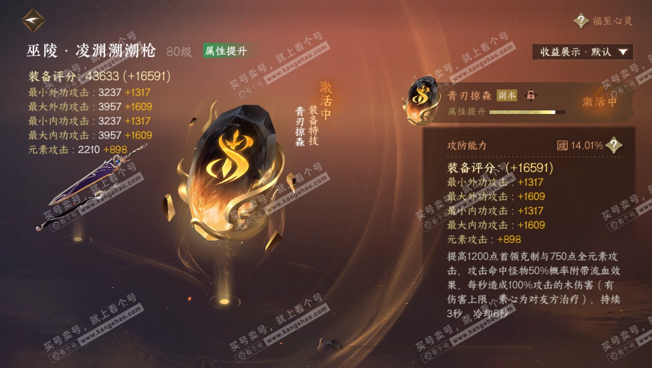 NSH320715逆水寒手游账号详情图45