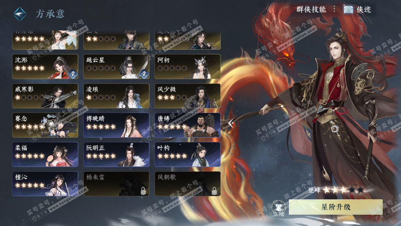NSH320715逆水寒手游账号详情图52