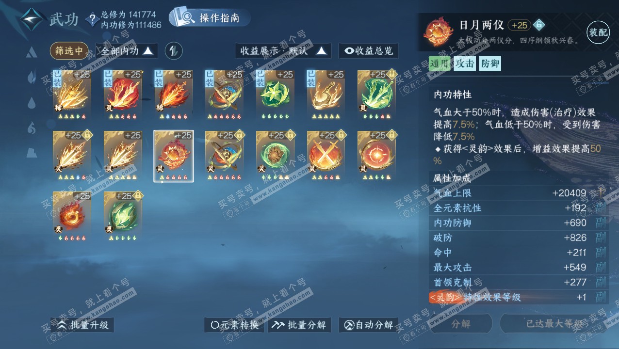 NSH320715逆水寒手游账号详情图38