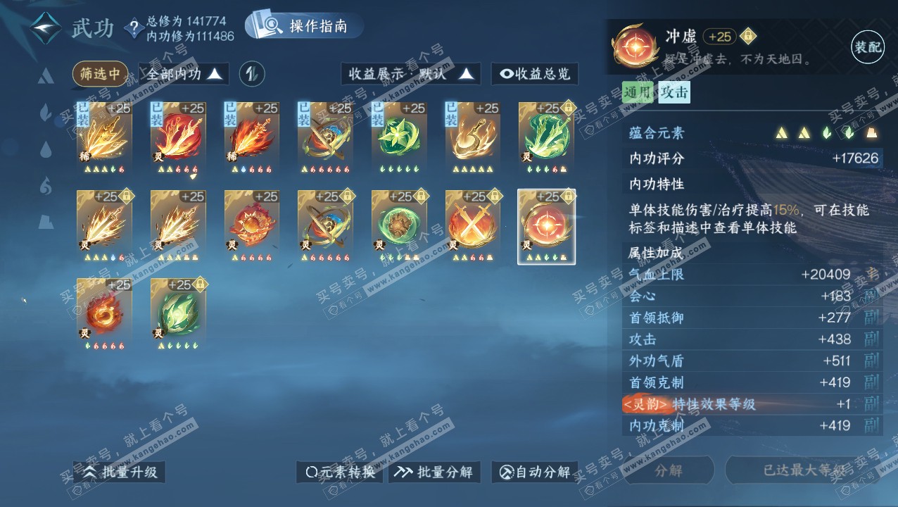 NSH320715逆水寒手游账号详情图42