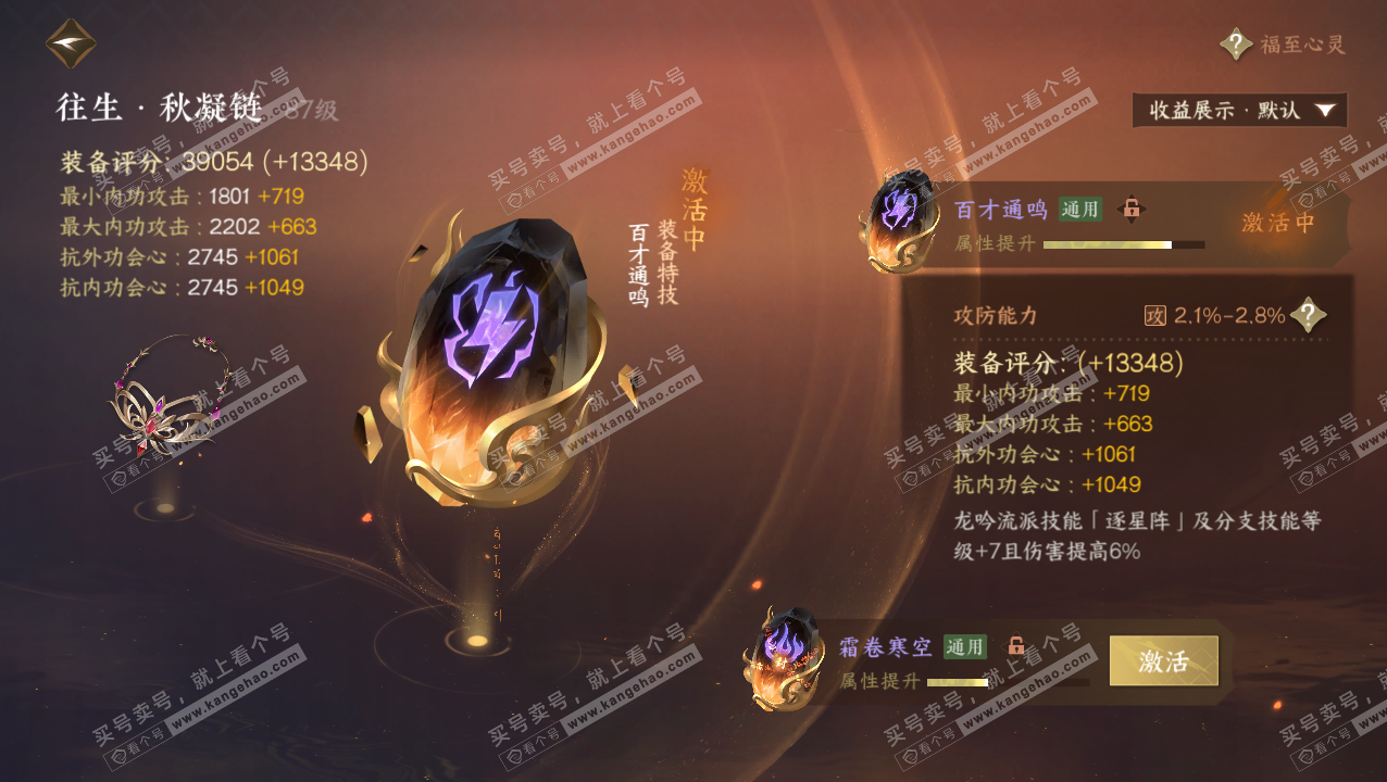 NSH320715逆水寒手游账号详情图50