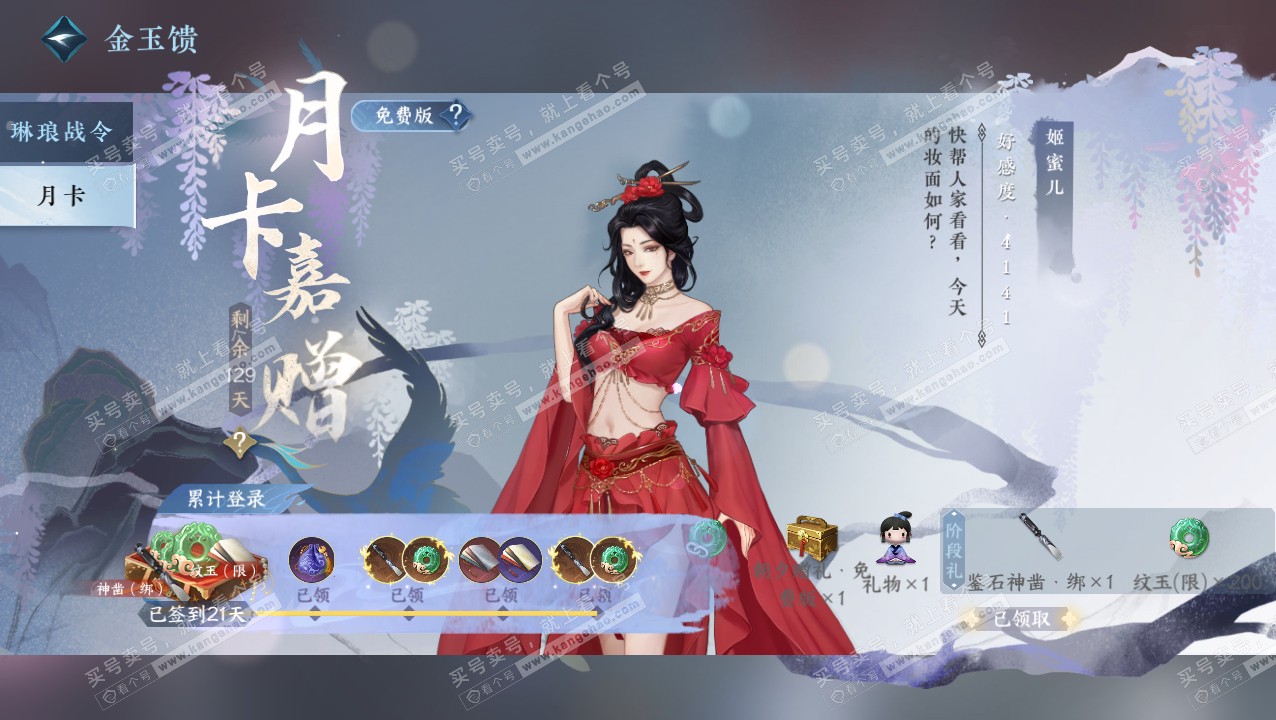 NSH320715逆水寒手游账号详情图55