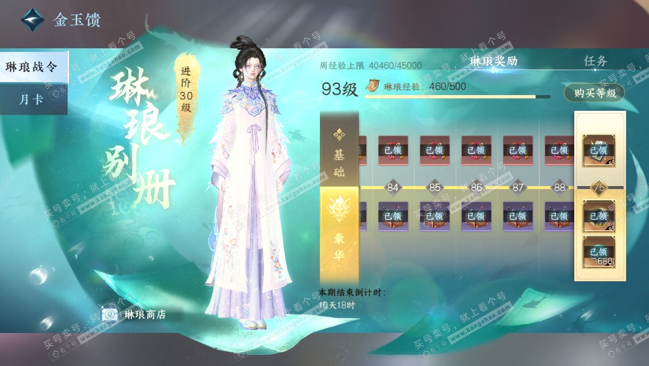 NSH320715逆水寒手游账号详情图54