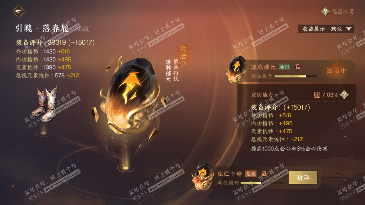 NSH320715逆水寒手游账号详情图49