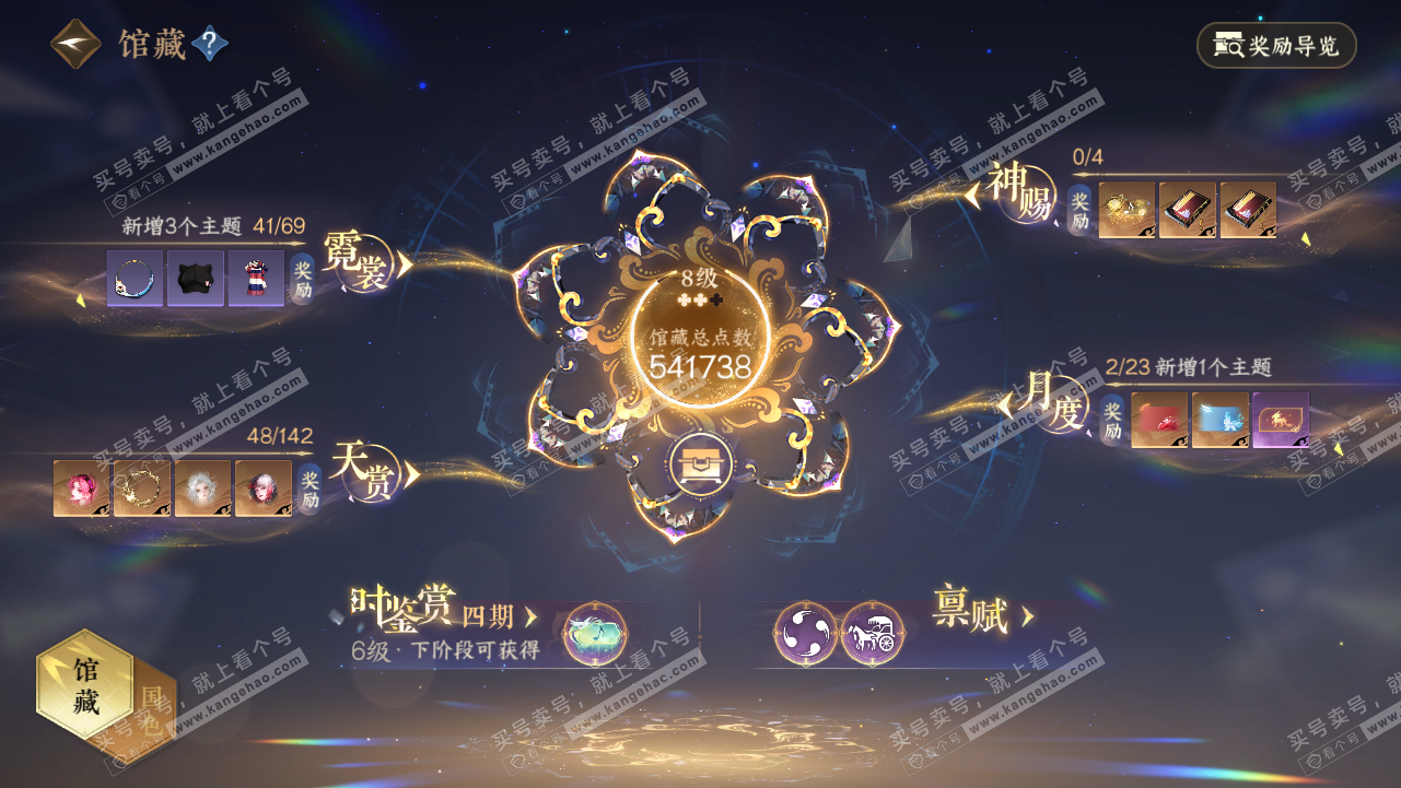 NSH320716逆水寒手游账号详情图7