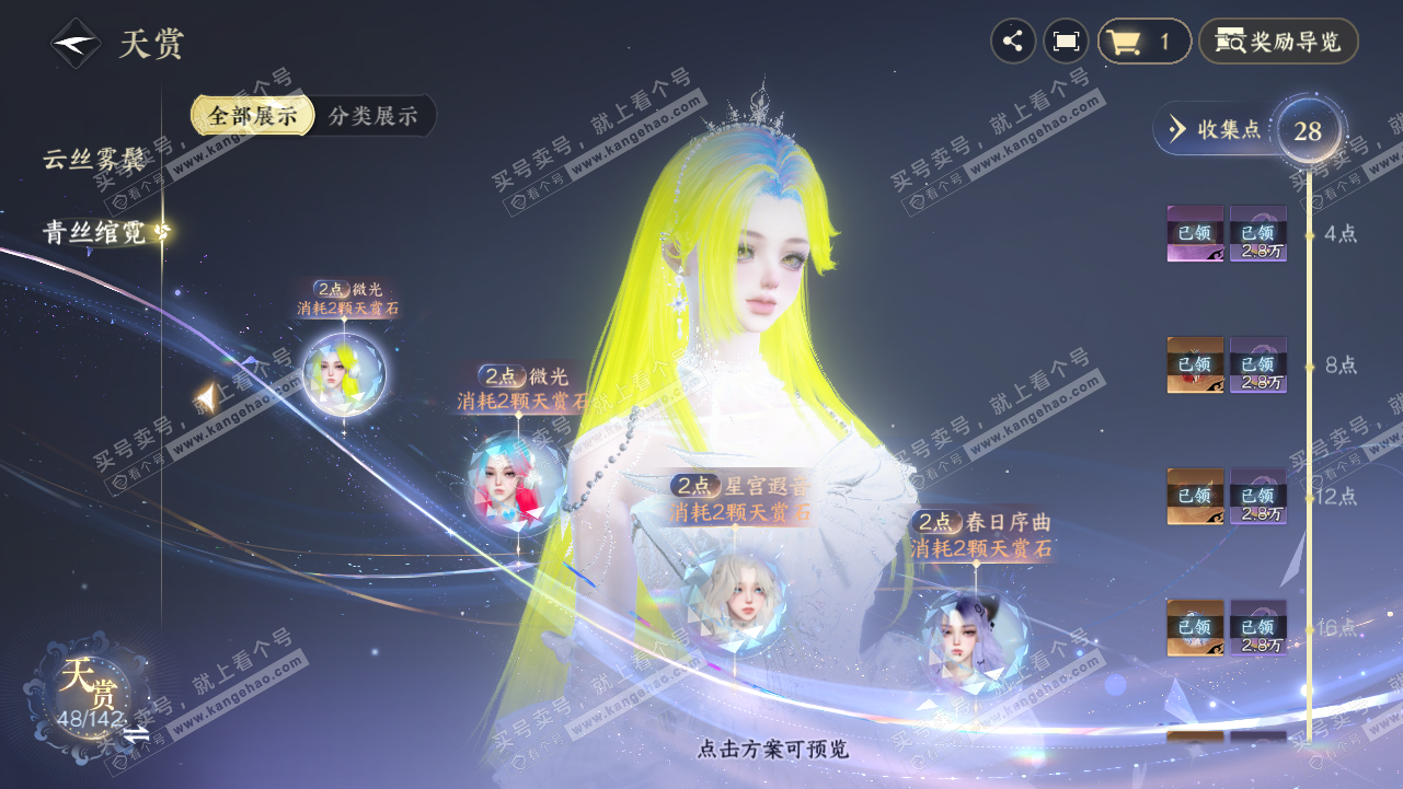 NSH320716逆水寒手游账号详情图11