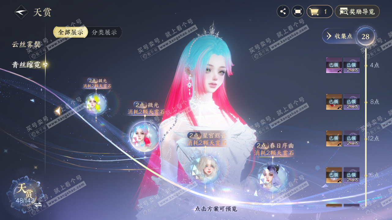 NSH320716逆水寒手游账号详情图12