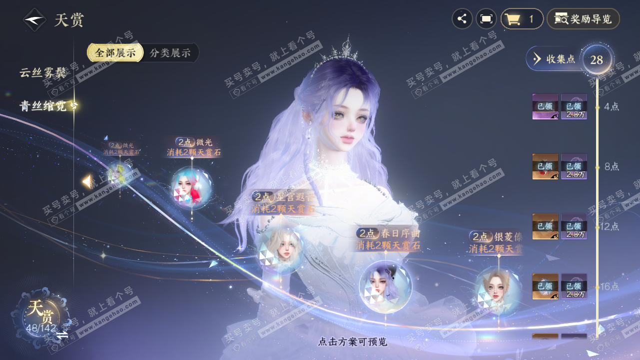 NSH320716逆水寒手游账号详情图14