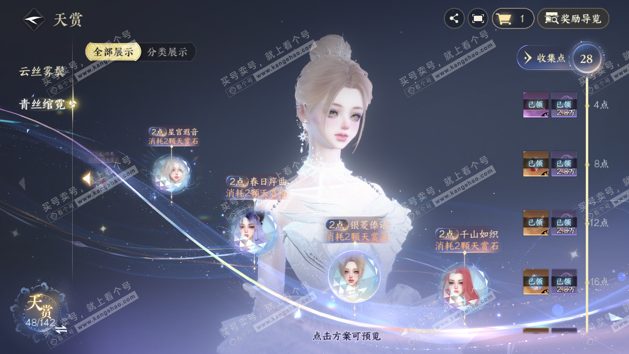 NSH320716逆水寒手游账号详情图15