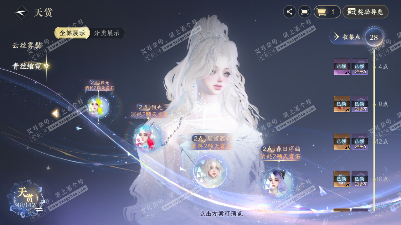 NSH320716逆水寒手游账号详情图13