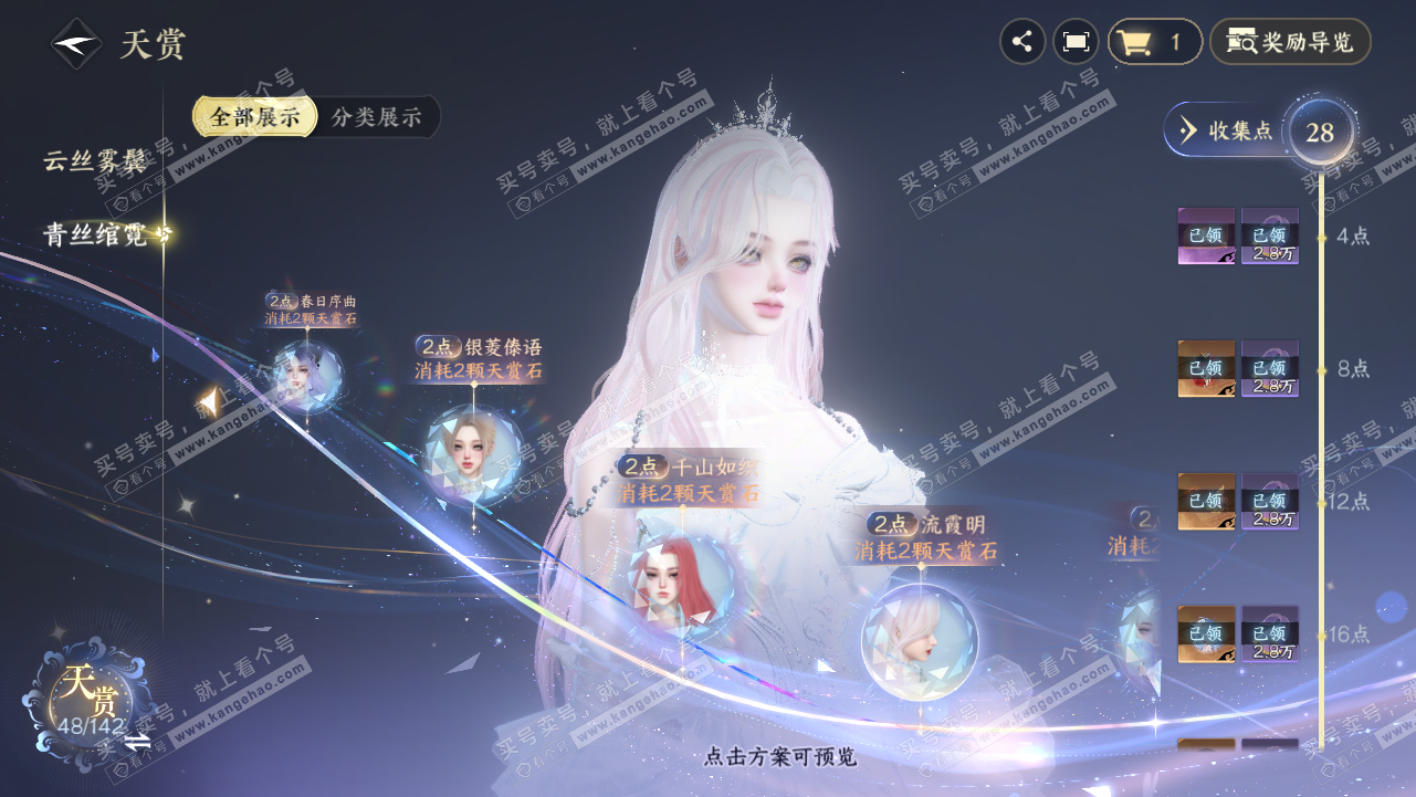 NSH320716逆水寒手游账号详情图17