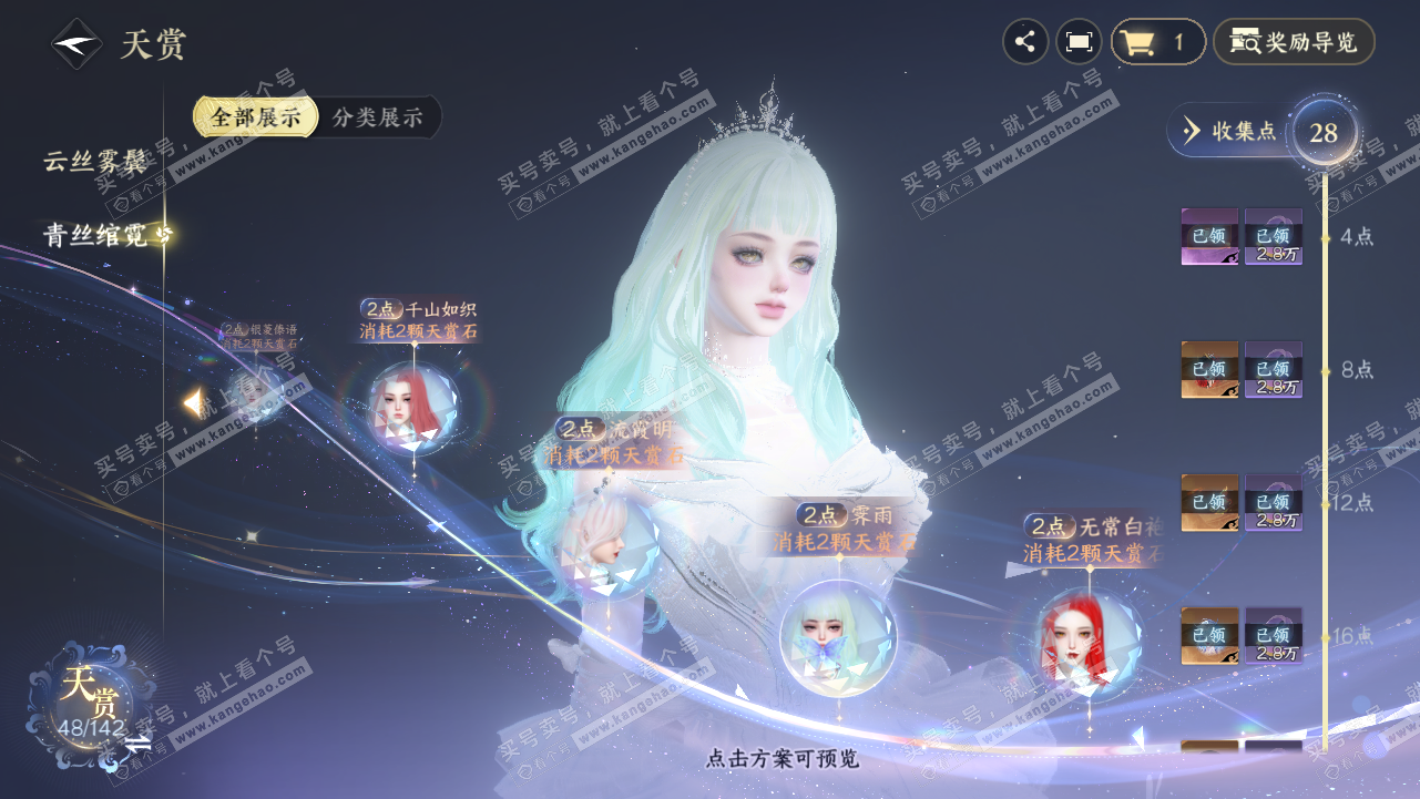 NSH320716逆水寒手游账号详情图18