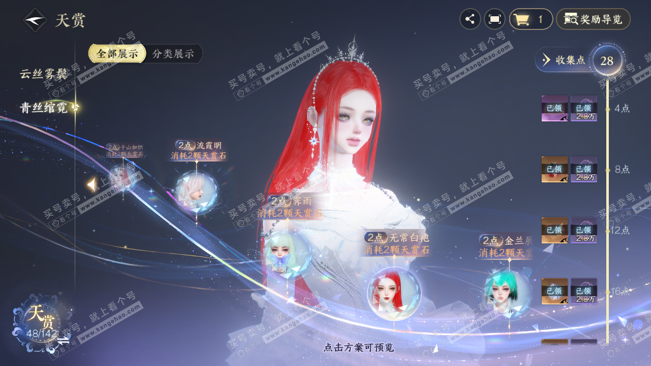 NSH320716逆水寒手游账号详情图19