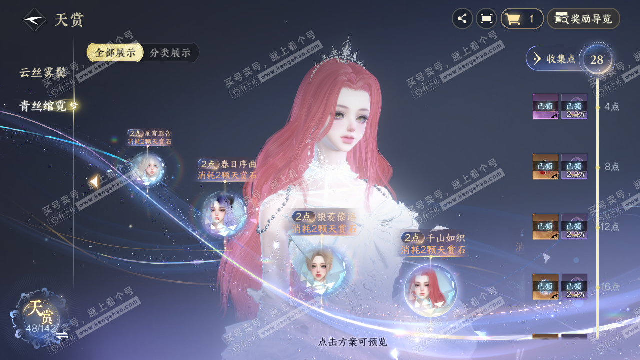 NSH320716逆水寒手游账号详情图16