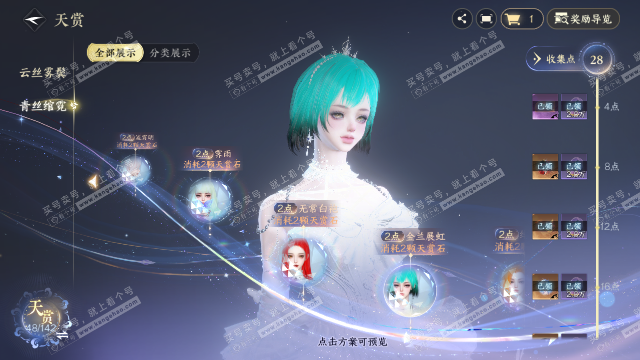 NSH320716逆水寒手游账号详情图20