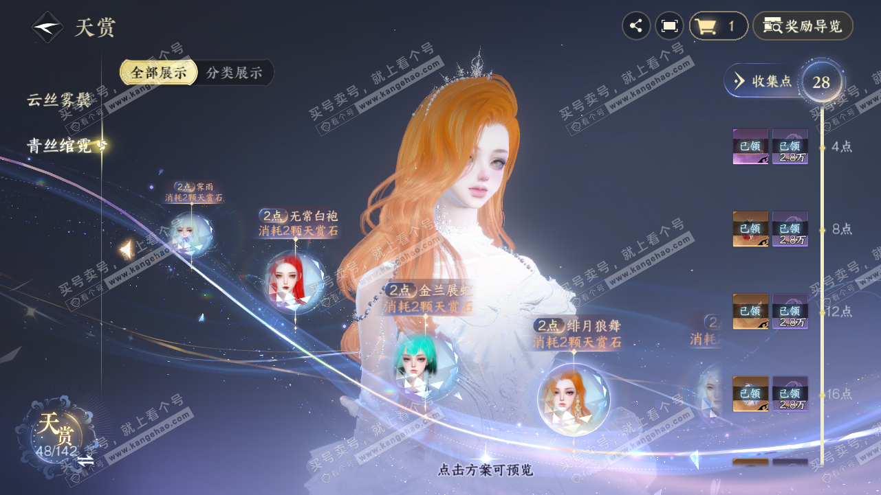 NSH320716逆水寒手游账号详情图21