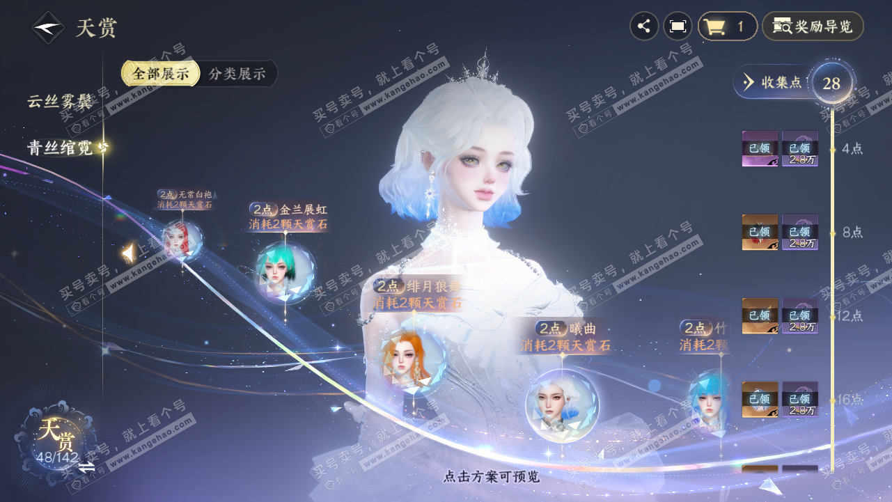 NSH320716逆水寒手游账号详情图22